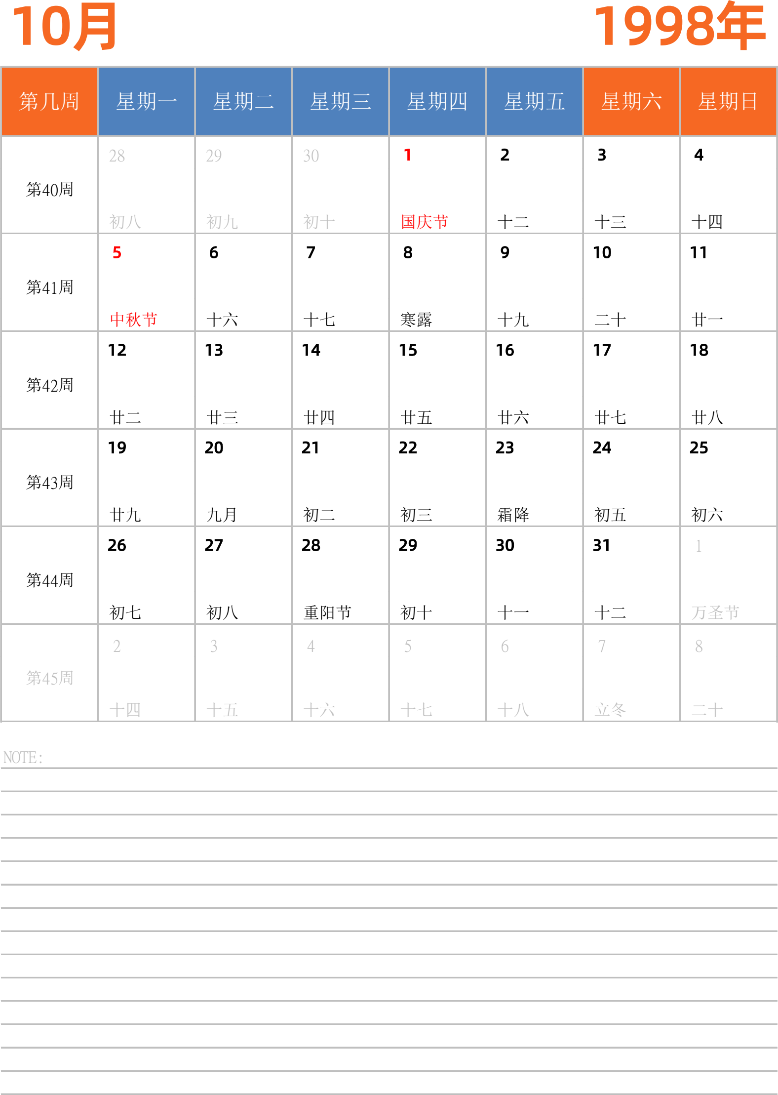 日历表1998年日历 中文版 纵向排版 周一开始 带周数 带节假日调休安排